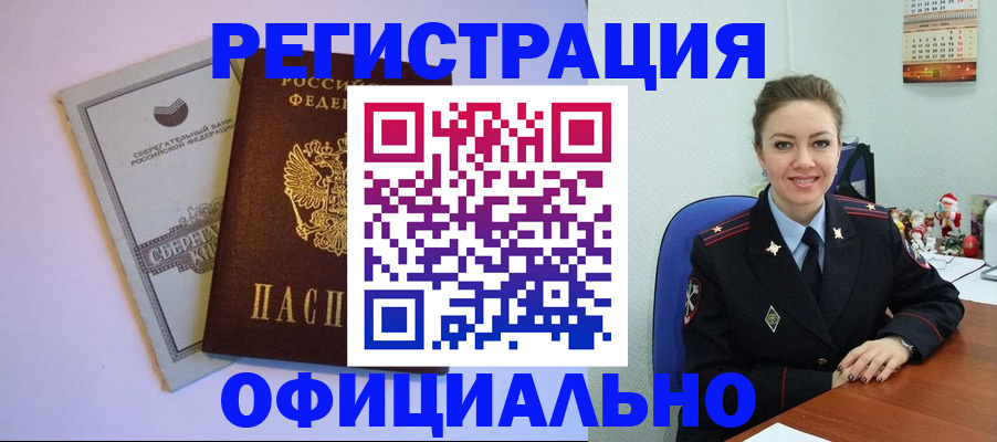 временная прописка в Меленках