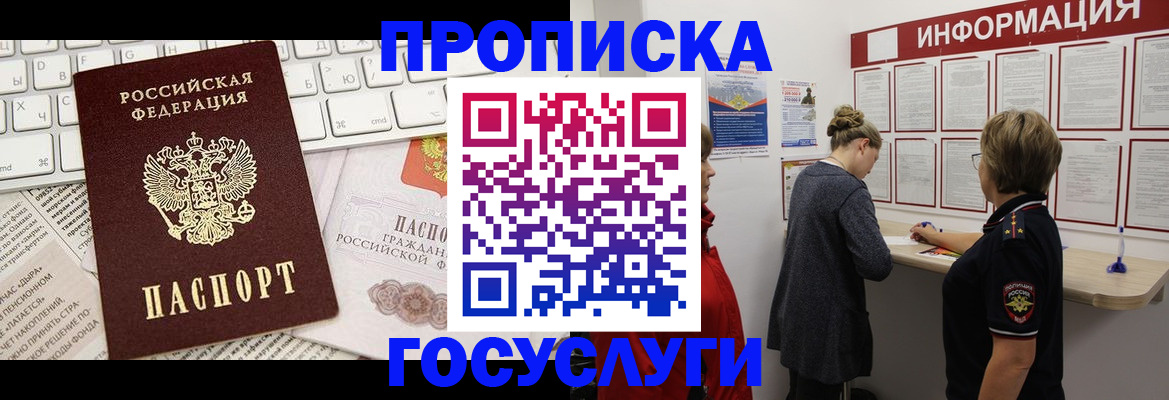 прописка ребенка в Меленках