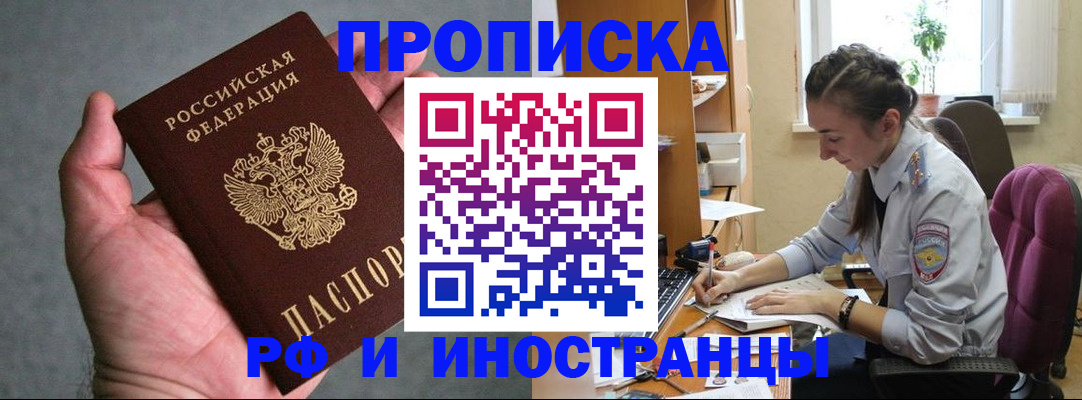 прописка для работы в Меленках